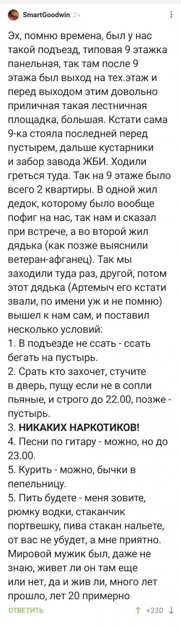 Идеальный сосед