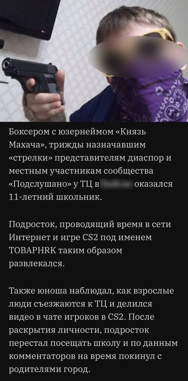 11-летний Князь Махача назначал стрелки чеченцам и дагестанцам в центре города