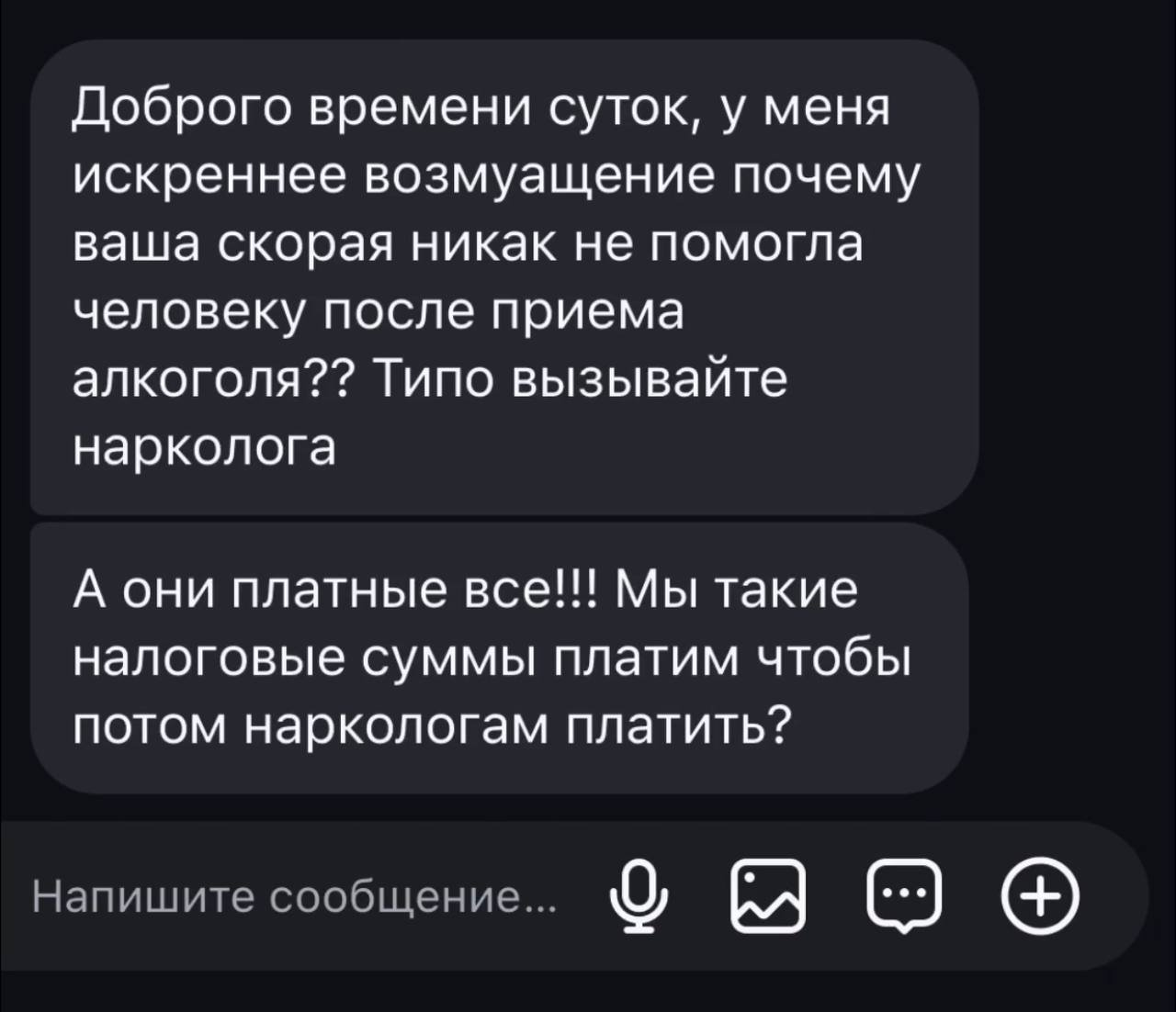 В личных сообщениях популярного блогера-врача скорой помощи портал в медицинских адок.