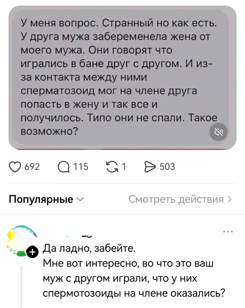 Только забеременела, а уже известно от кого. Как?