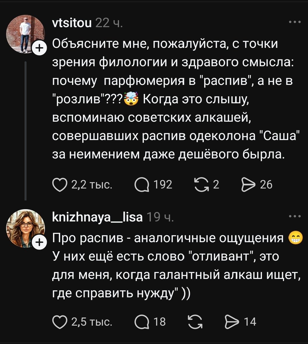 Термины в парфюмерии. Истоки