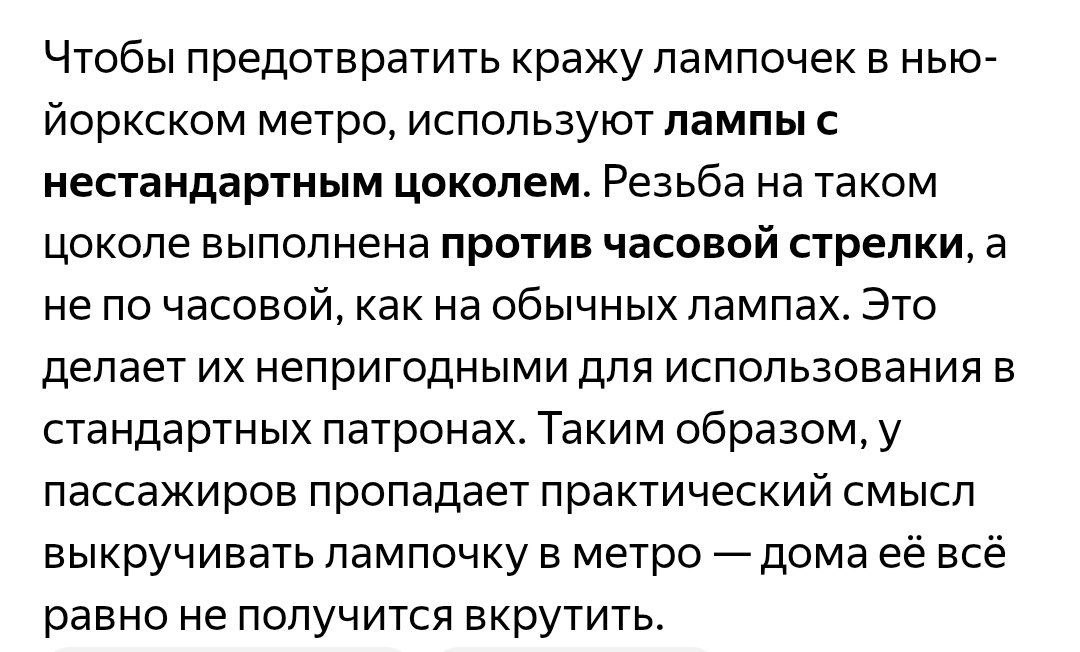 Миссия - добыть лампочку