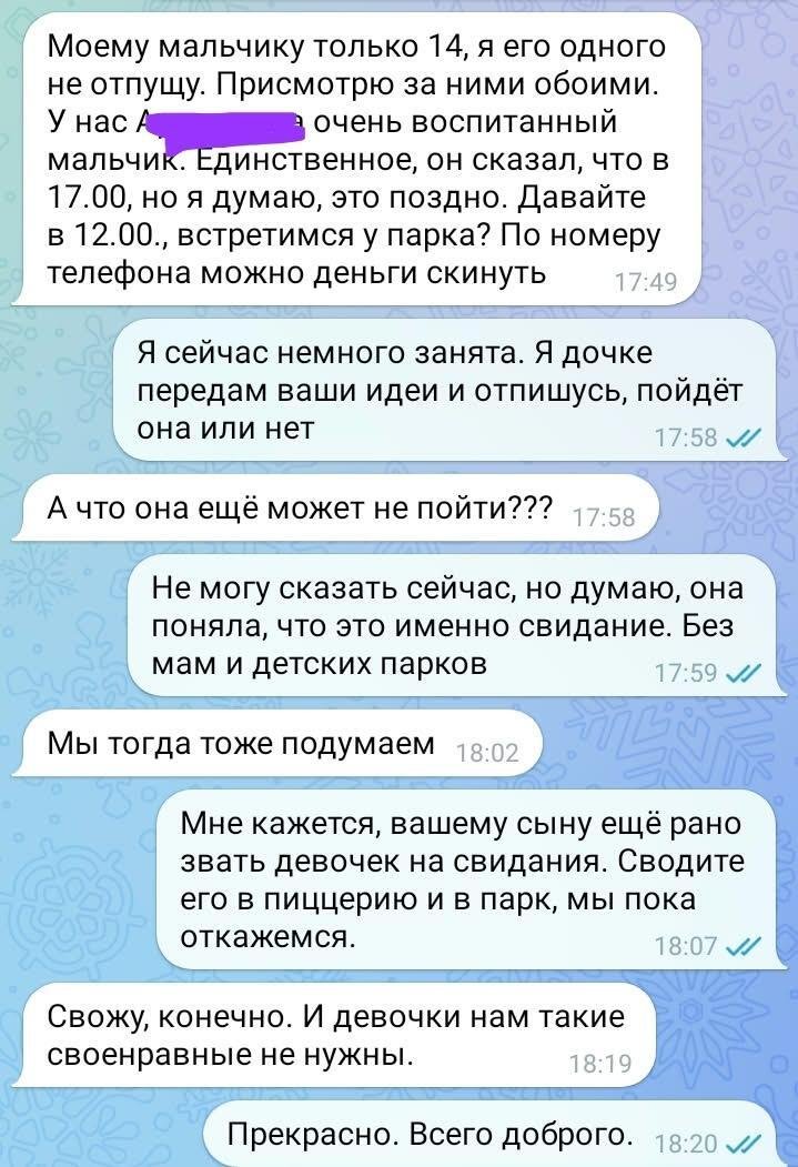 История одного свидания