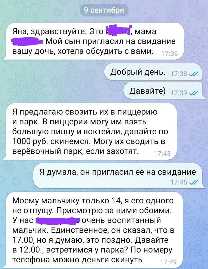 История одного свидания