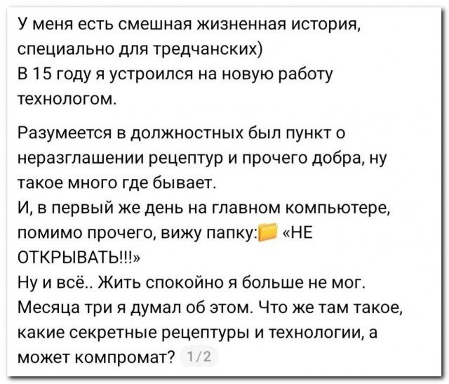 «Не открывать!»