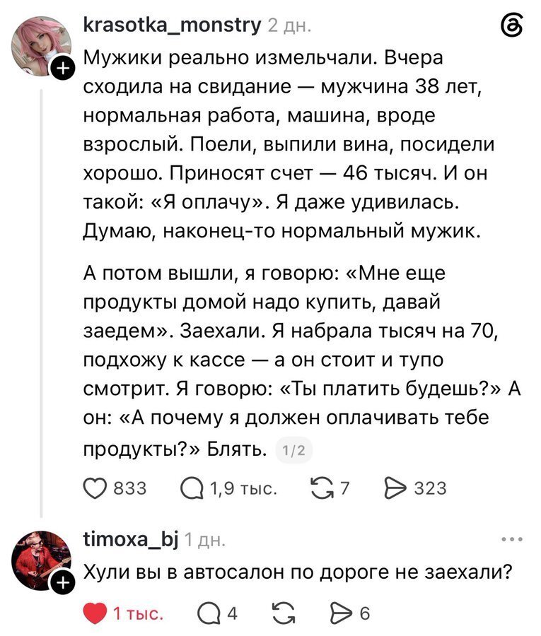 Измельчали