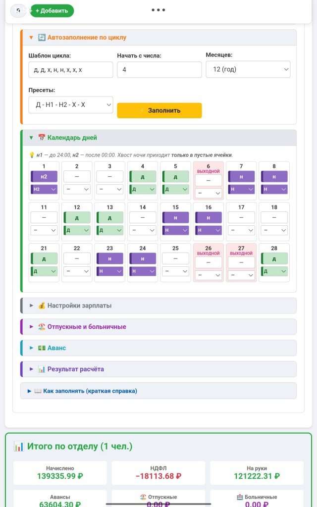 Как я устал вести табель на отдел в Excel и написал себе приложение