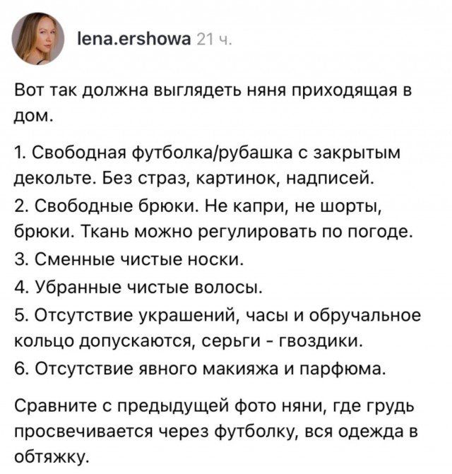 Как должна выглядеть няня?