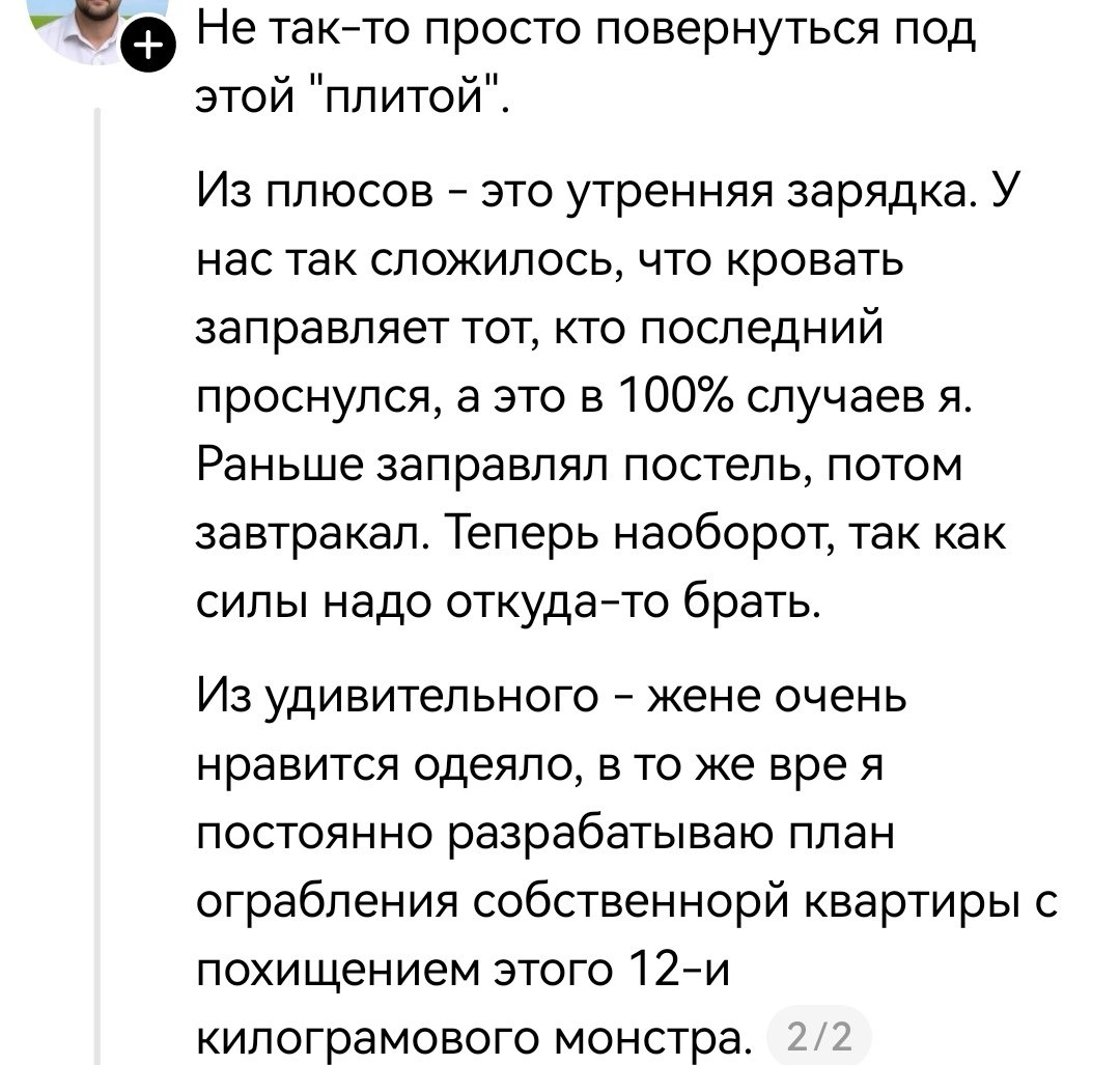 Одеяло не убежало...