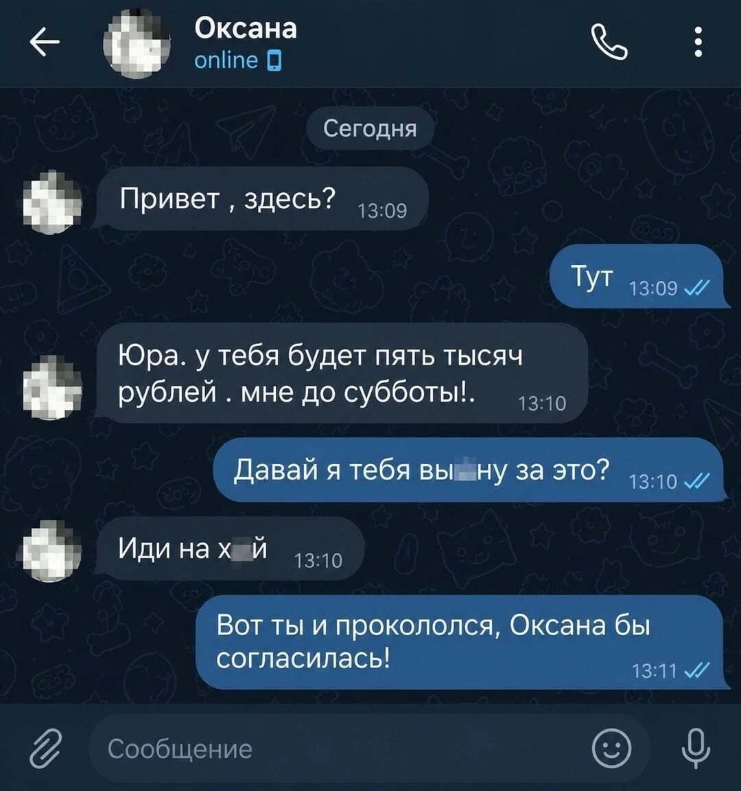 Попавсь!