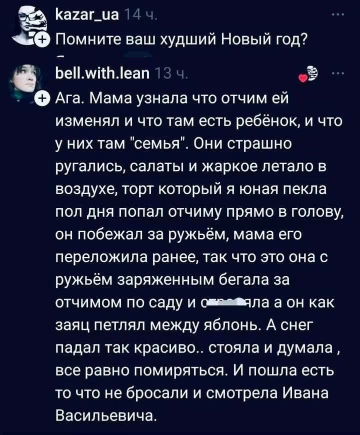Помните ваш худший Новый год?