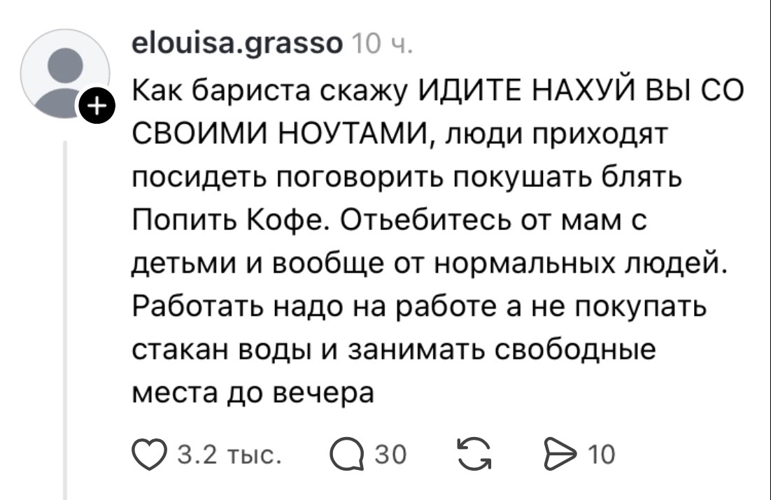 Пришла поработать в кофейню со своим ноутом