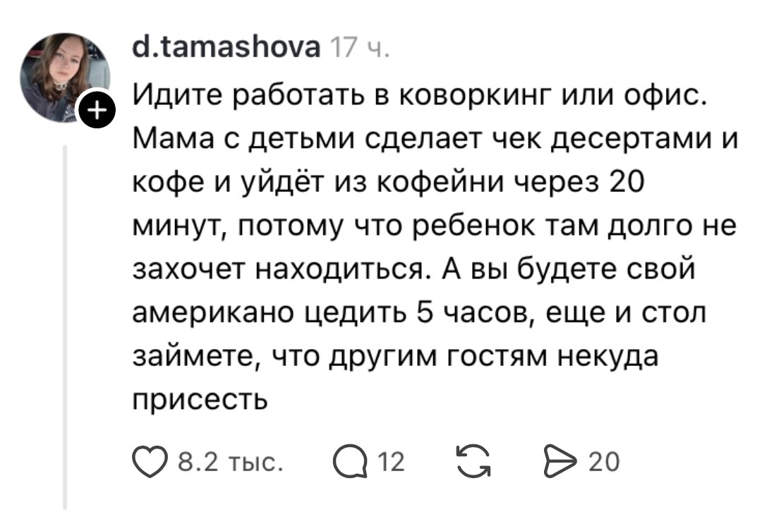 Пришла поработать в кофейню со своим ноутом