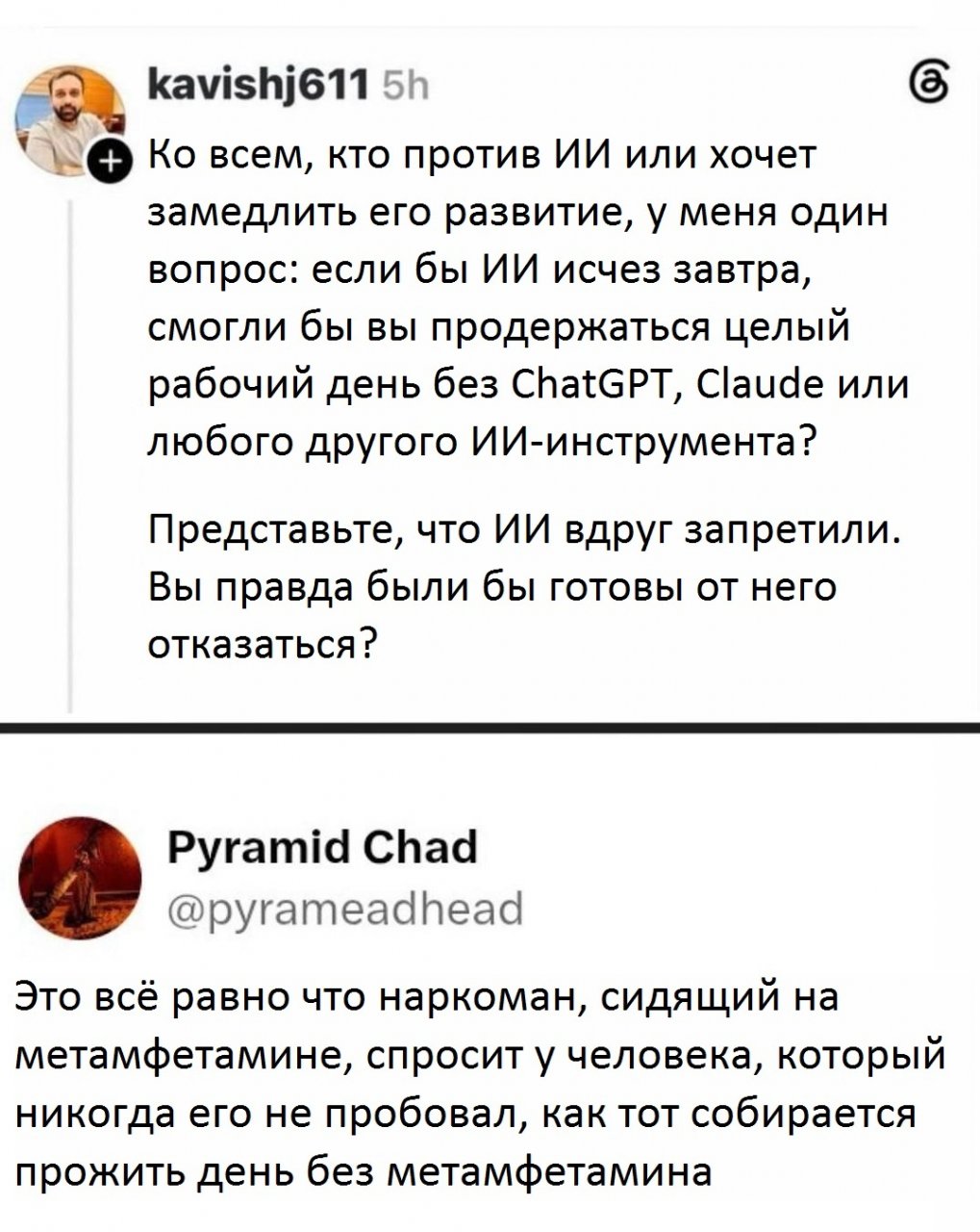 Он нам нах*й не нужен, ИИ ваш!