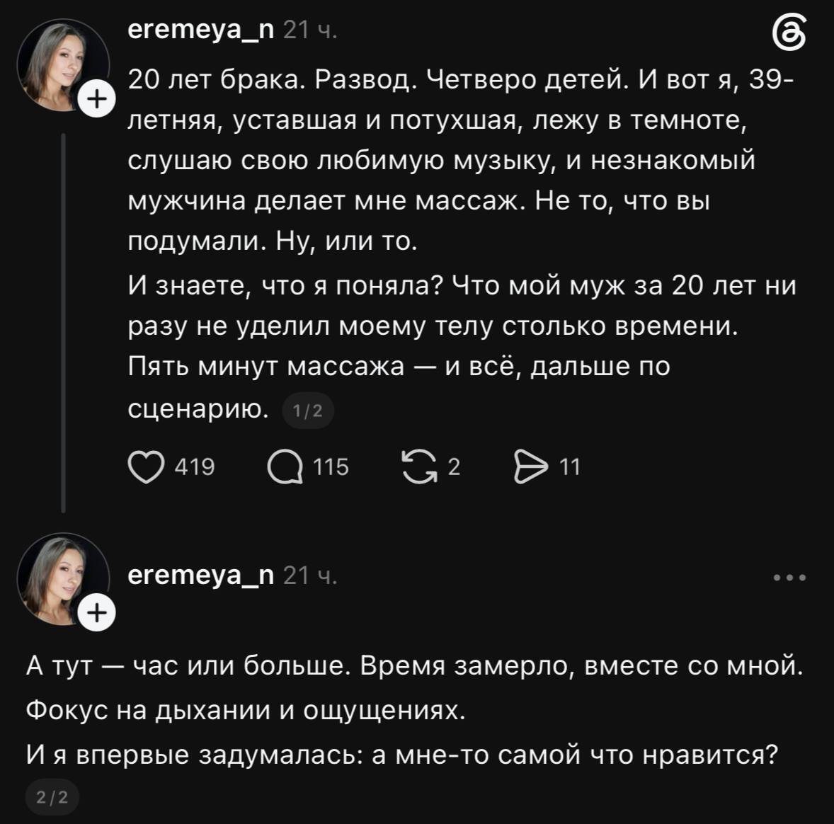 Распутные рассказы не заканчиваются