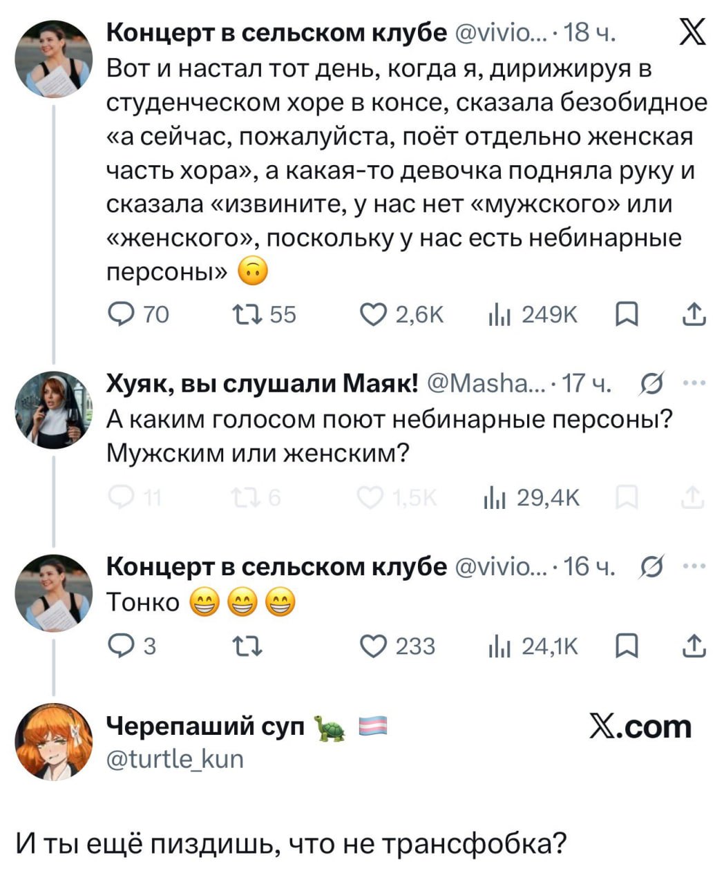 Восстание небинарных персон, застрявших до сих пор в воук-повестке 2010-го года.