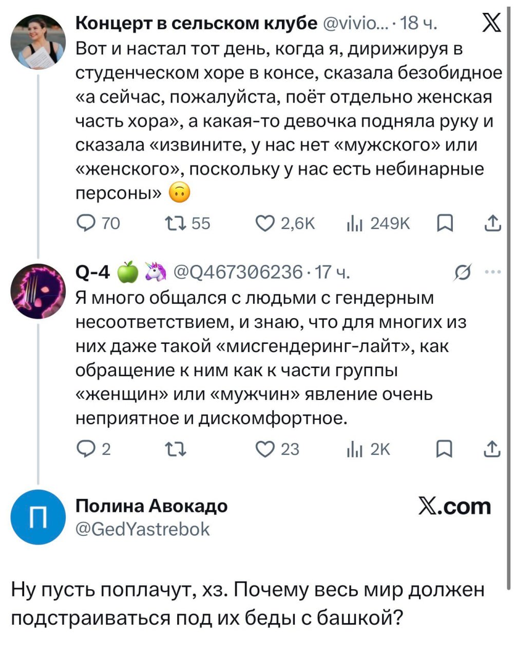 Восстание небинарных персон, застрявших до сих пор в воук-повестке 2010-го года.