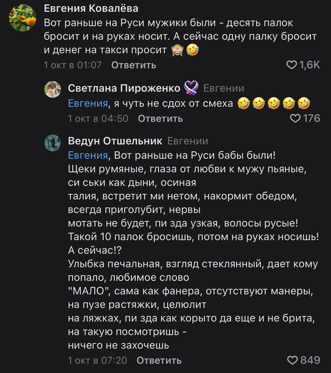 Вечное противостояние М vs Ж