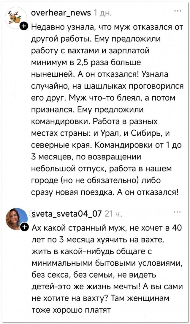 Какой нехороший муж