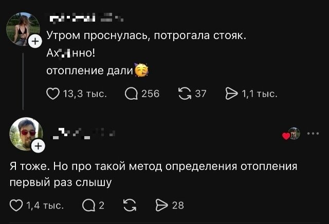 Оба потрогали стояк. Но есть нюанс