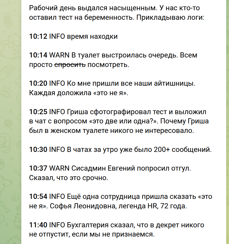 На работе нашли тест на беременность