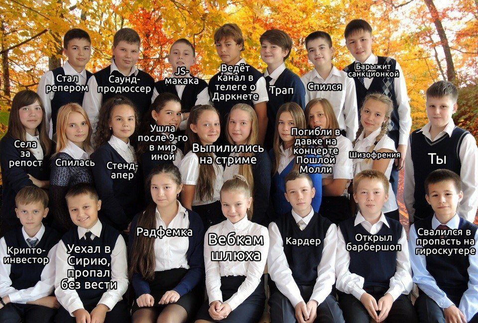 Хороший класс - только двое спились.