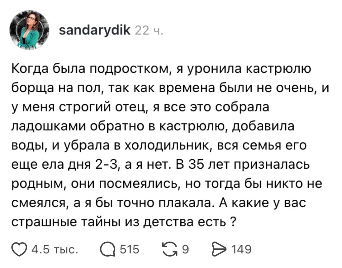 Страшные тайны из детства