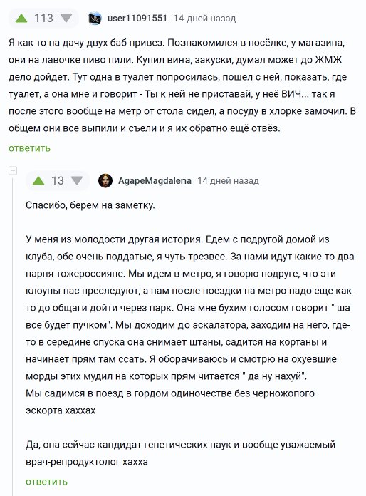 Одна история просто о***тельнее другой