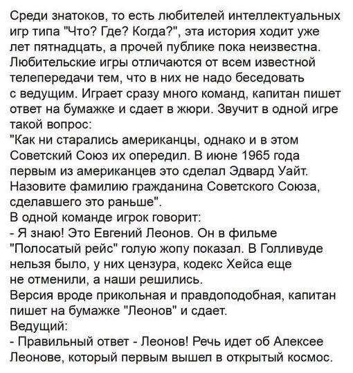 История про Леонова