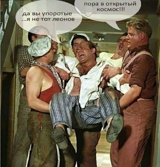 История про Леонова