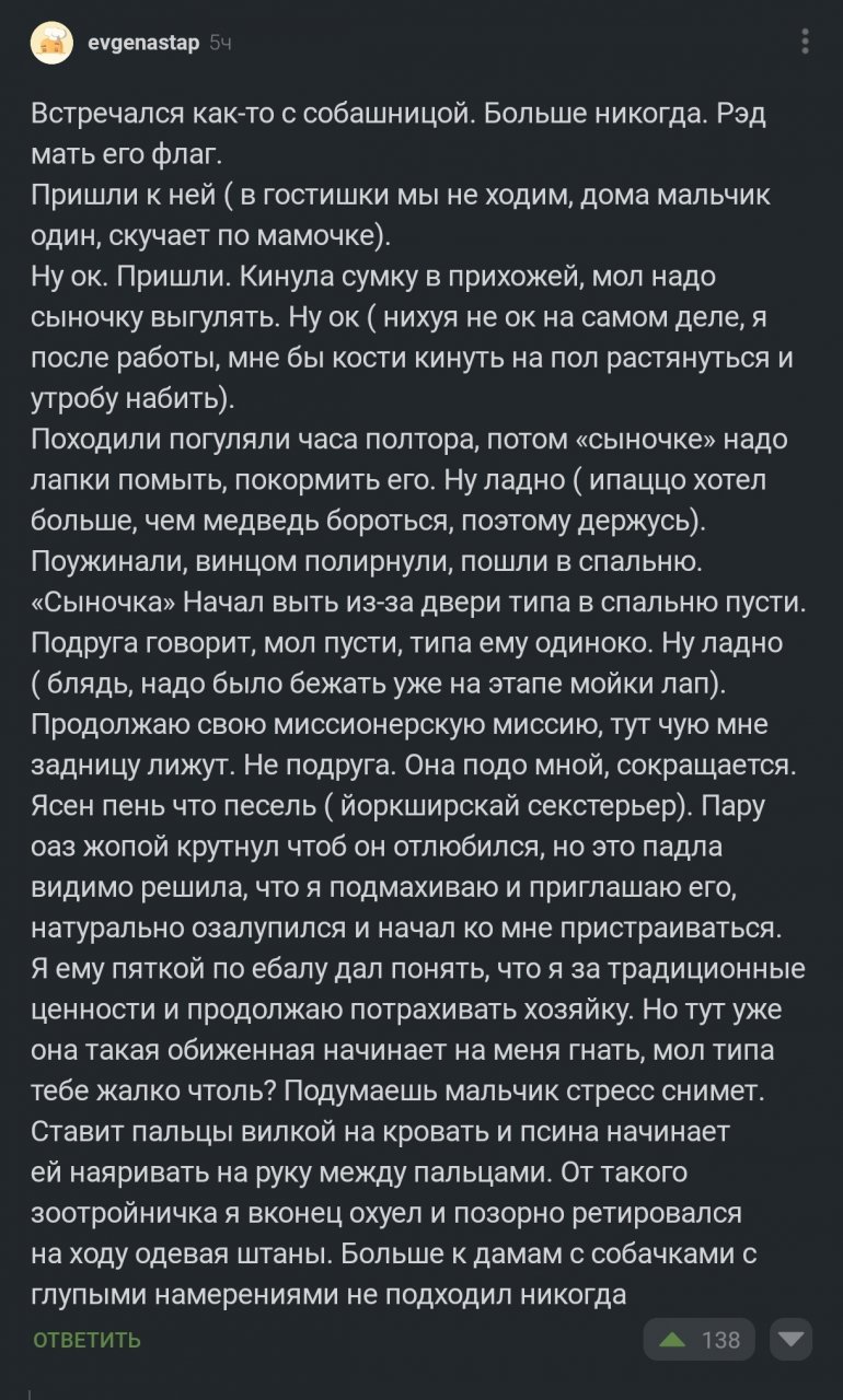 Свидание с собачницей или зоотройничёк
