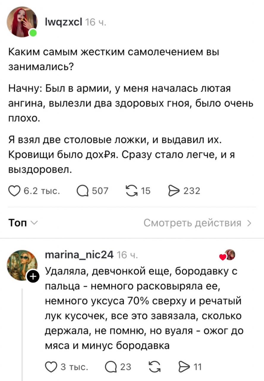 Хроники самолечения (не повторять)
