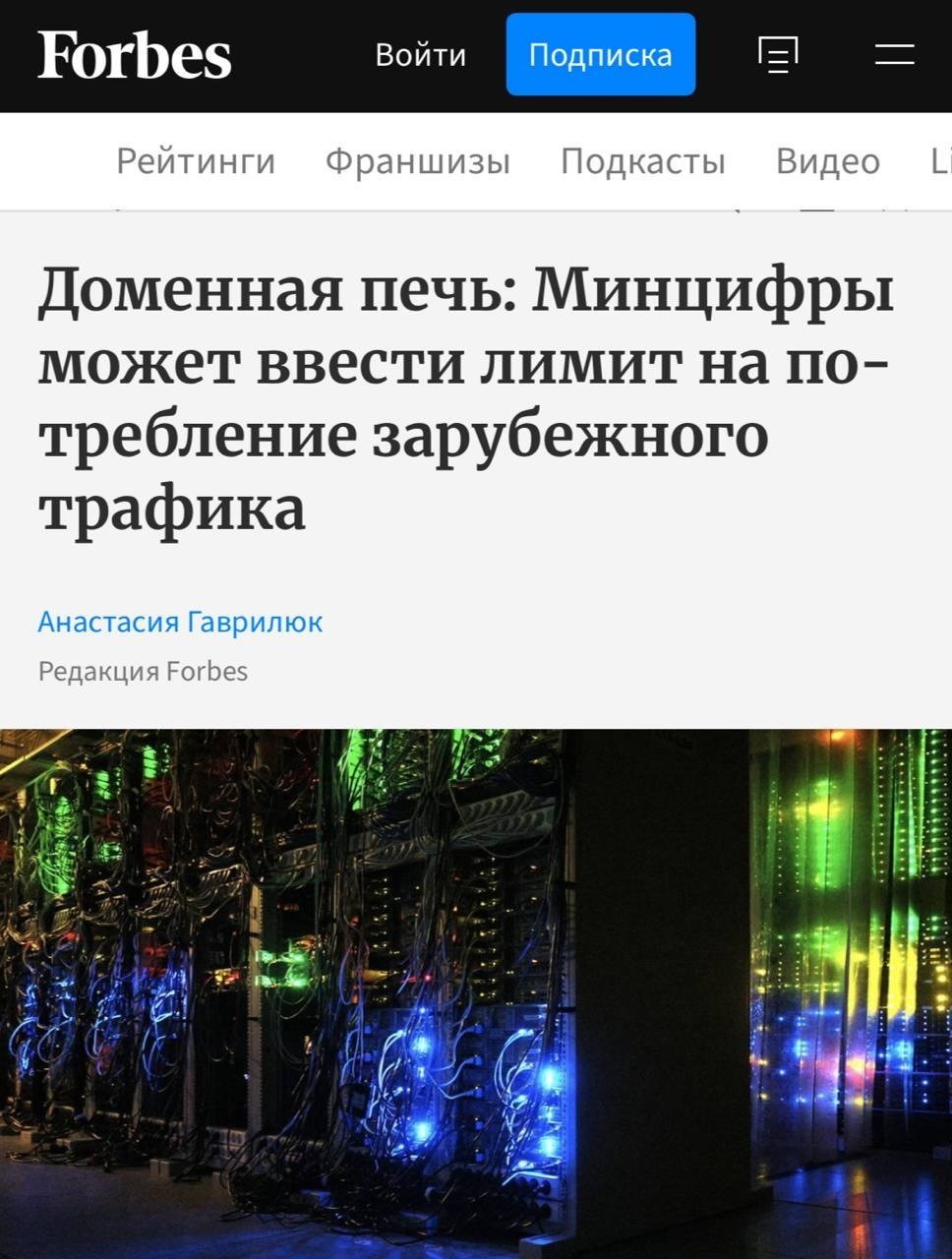 Интернет по талонам уже близко: в России хотят установить лимит на потребление зарубежного интернет-трафика