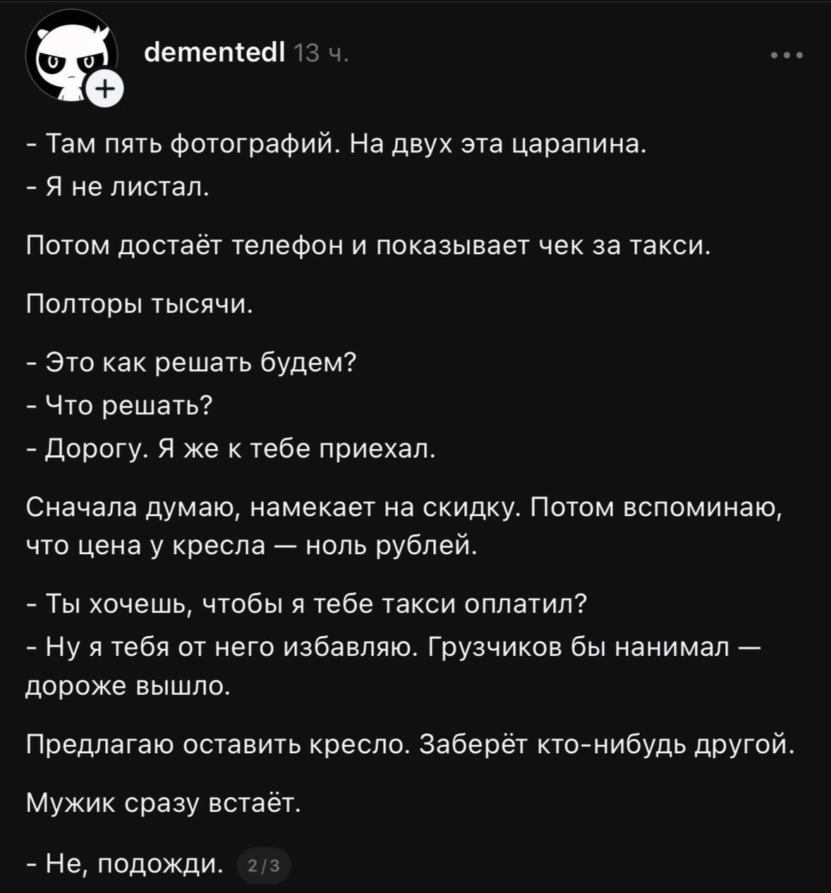 Легче выбросить, чем общаться с подобными клоунами