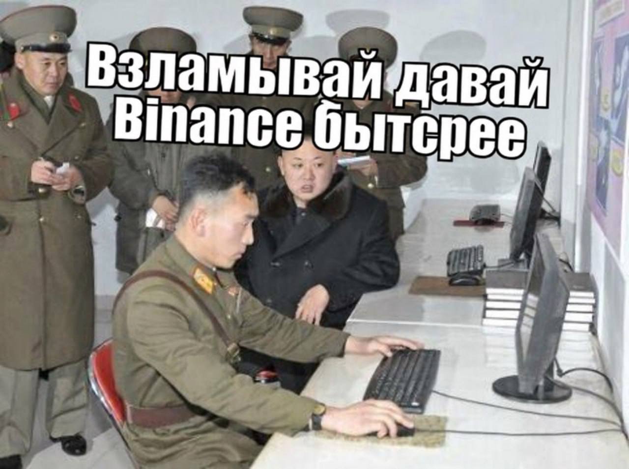 Binance ломанули хакеры из КНДР, совершив крупнейшее крипто-ограбление на планете на $6,3 миллиарда