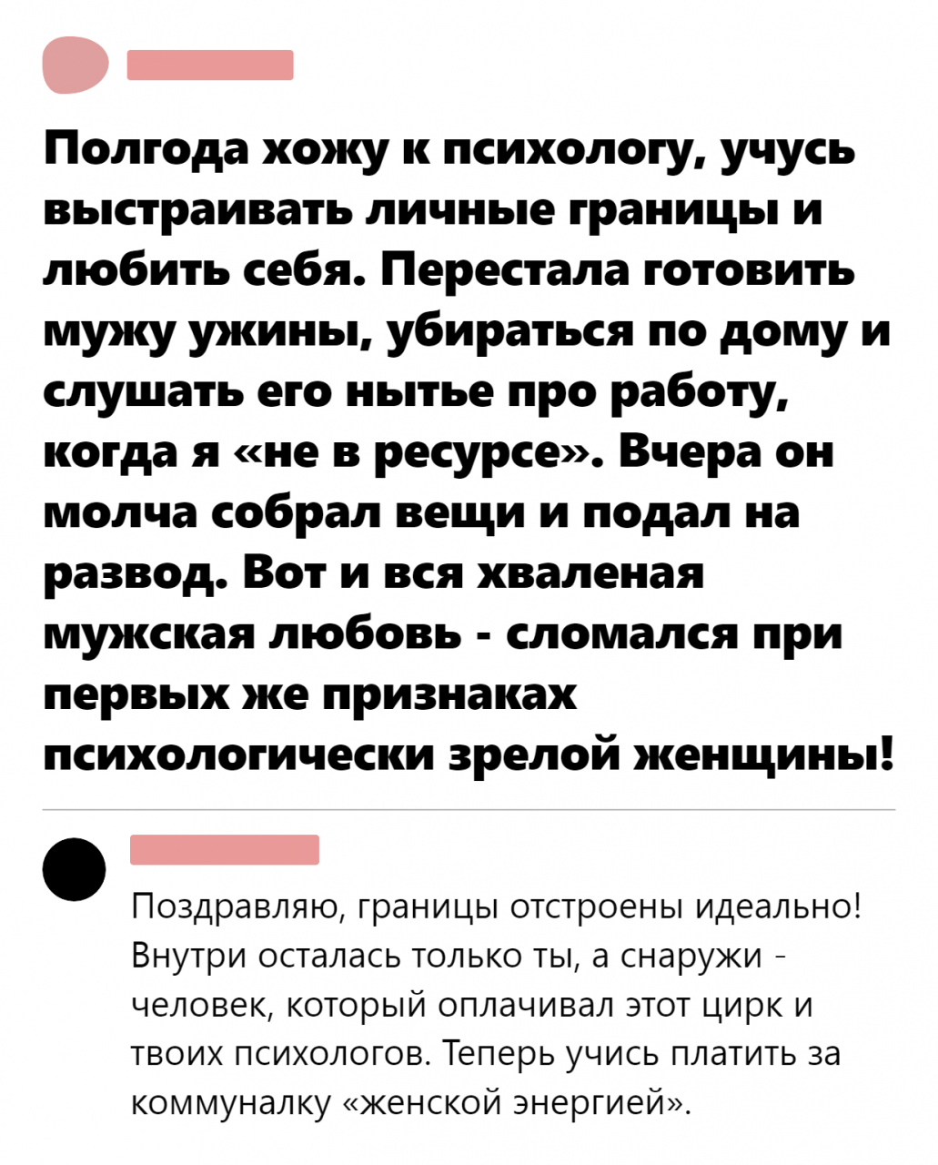 Успешный психологический развод