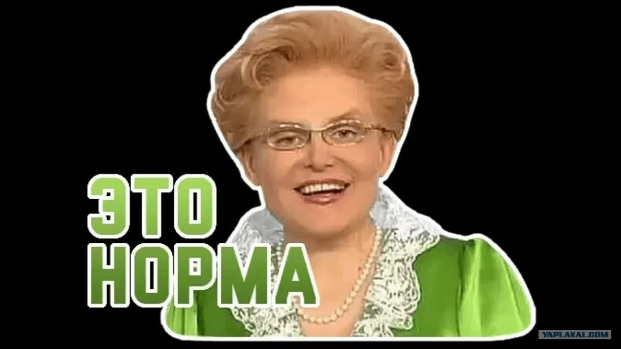 Это нормально что я. Норма. Нормы ГТО.